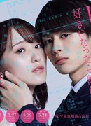 Business Marriage: If You Fall in Love, You Will Divorce