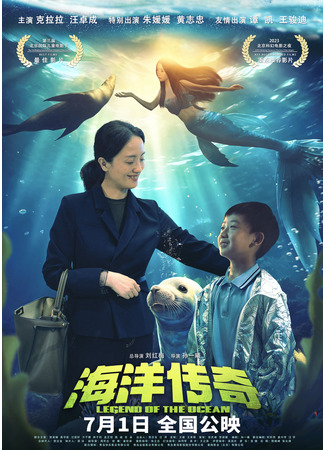 дорама Legend of the Ocean (Легенда океана: Hai Yang Chuan Qi) 24.07.24