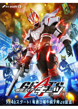 дорама Kamen Rider Geats (Камен Райдер Гитс: Kamen Raidaa Giitsu) 25.07.24