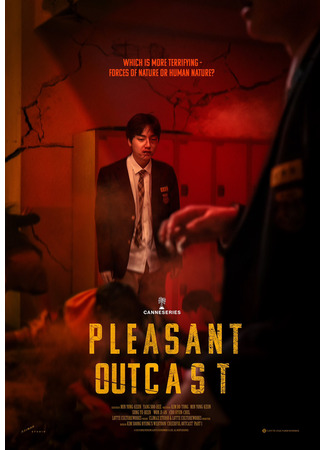 дорама Pleasant Outcast (Приятный изгой: Yukwaehan Wangtta) 26.07.24