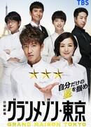Grand Maison Tokyo