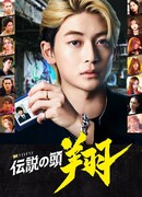 Legendary Leader Sho