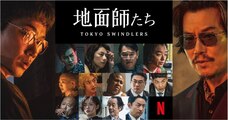 Tokyo Swindlers