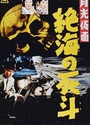 Moonlight Mask: Duel to the Death in Dangerous Waters