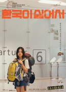 Because I Hate Korea