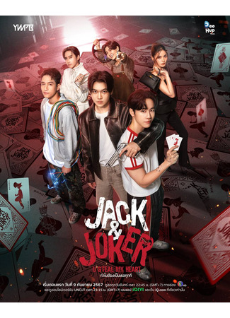 дорама Jack &amp; Joker (Джек и Джокер: Thammai Tong Pen Thoe Tuk Thi Loei Wa) 01.08.24