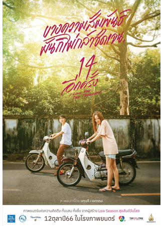 дорама 14 Again: I Love You Two Thousand (Снова 14: Люблю тебя две тысячи раз: 14 Ik Khrang) 02.08.24