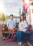 14 Again: I Love You Two Thousand