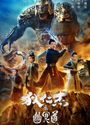 Detective Dee and the Road to Hell