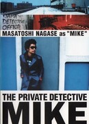 The Private Detective Mike