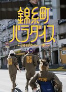 Kinshicho Paradise: Shibuya kara Ippon