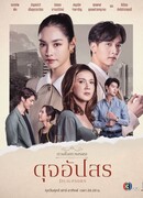 Dhevaprom: Dujupsorn