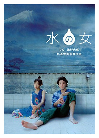 дорама Woman of Water (Дочь воды: Mizu no Onna) 20.08.24