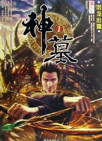 Экранизация и творчество Чэнь Дуна 21.08.24