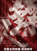 Blades of the Guardians