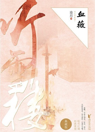 Экранизация и творчество Цан Юэ 23.08.24