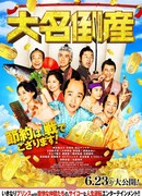 We're Broke, My Lord!