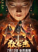 Detective Dee and the Mystery of Humanoid Puppet