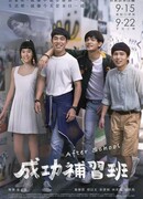 After School (2023)