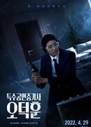 Сверхъестественный агент