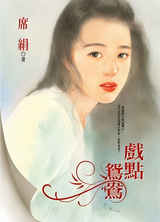 Экранизация и творчество Си Цзюань 26.08.24