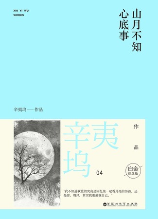 Экранизация и творчество Синь И У 30.08.24