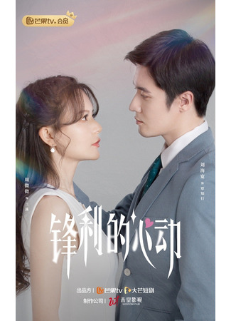 дорама Rekindled Love (Возрожденная любовь: Feng Li De Xin Dong) 04.09.24