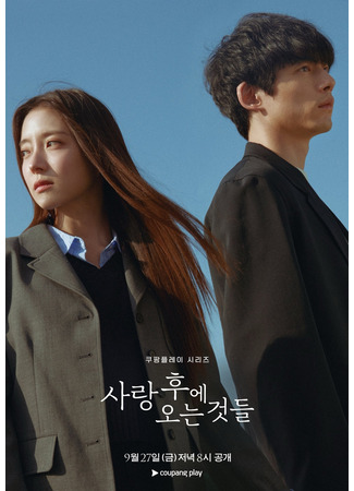 дорама What Comes After Love (То, что приходит после любви: Sarang Hue Oneun Geotdeul) 10.09.24