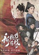 Xin Long Men Ke Zhan