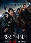 Gyeongseong Creature 2