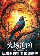 Пожарный инспектор