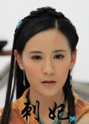 Колючая наложница