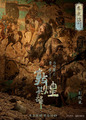 Heroes of Dunhuang