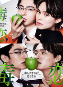 Love is Like a Poison