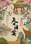 Весенний банкет