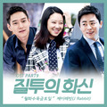 Jealousy Incarnate