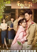 Цянь Цзинь возвращается в 1998