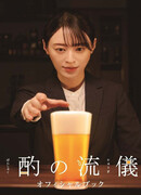 The Style of the Evening Drink 2