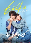 Пылкие сердца