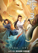 The Male Fairy Fox of Liaozhai 3