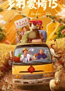 Любовь по-деревенски 15