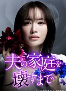 Until I Destroy My Husband's Family