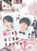 Goodbye's Love Begins With Betting