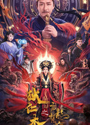 Детектив Ди и Высокомерный правитель