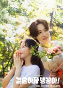 Let's Get Married, Maengkong!