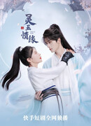 Любовь Лин Юя