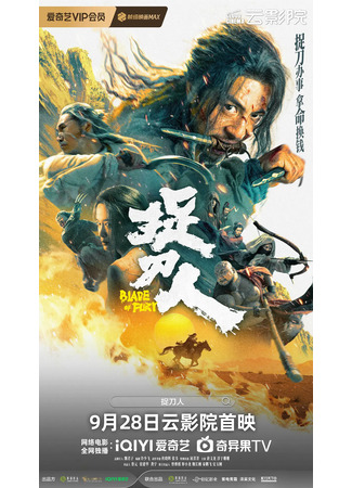 дорама Охотник за головами (Blade of Fury: Zhuo Dao Ren) 07.10.24