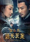 Детектив Ди и призрак убывающей луны