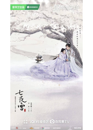 дорама Snowy Night: Timeless Love (Семь снежных ночей: Qi Yue Xue) 09.10.24