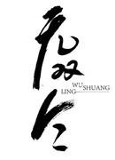 Орден Ушуан